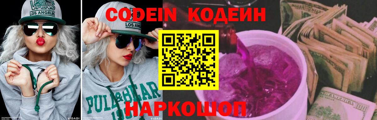 Кодеиновый сироп Lean напиток Lean (лин)  Вход с VPN  Якутск  Кодеиновый сироп Lean напиток Lean (лин) 
