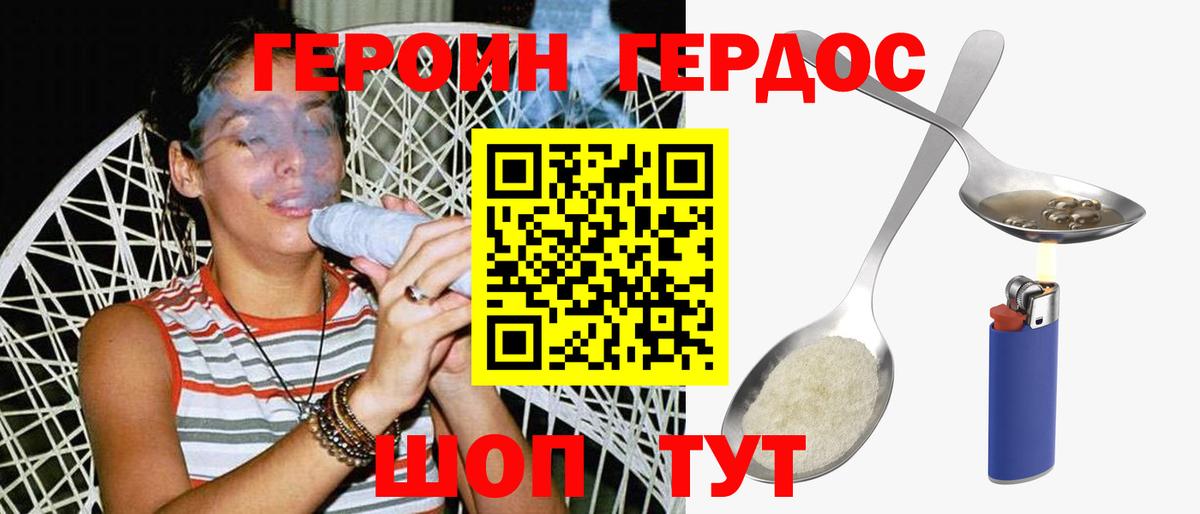 ГЕРОИН хмурый Якутск