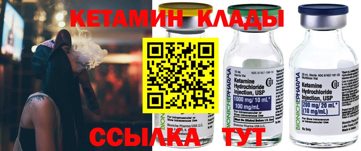 КЕТАМИН VHQ Якутск