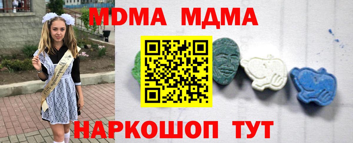 МДМА кристаллы  Вход с VPN  МДМА Molly  Якутск 