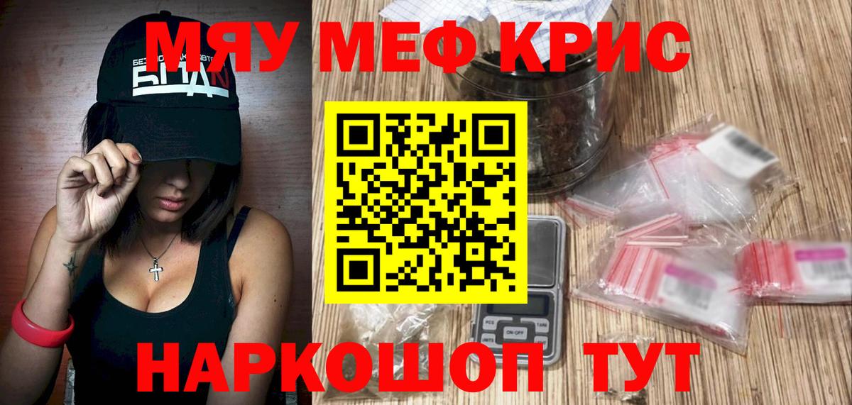 Меф мука Якутск