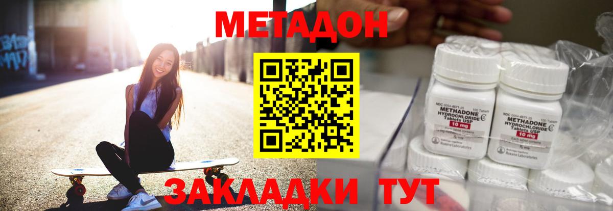Метадон мёд  Вход с VPN  Метадон methadone  Якутск 